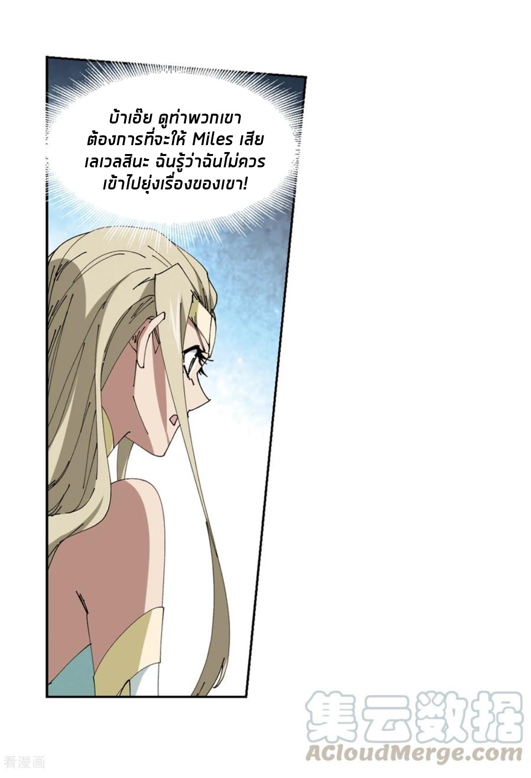 จอมเวทย์กังฟู ตอนที่ 85 หน้า 10