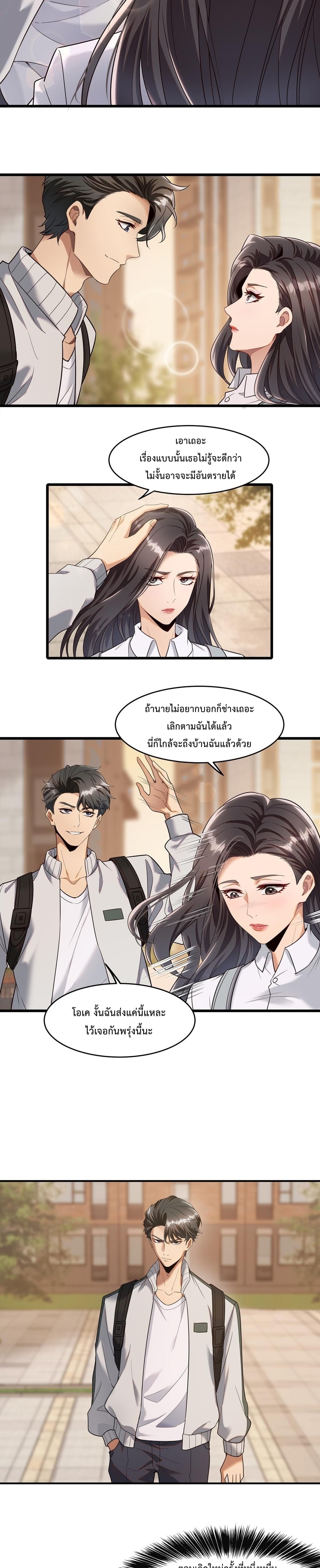 รีเซ็ตชีวิต พิชิตหมื่นลูป ตอนที่ 3 หน้า 12