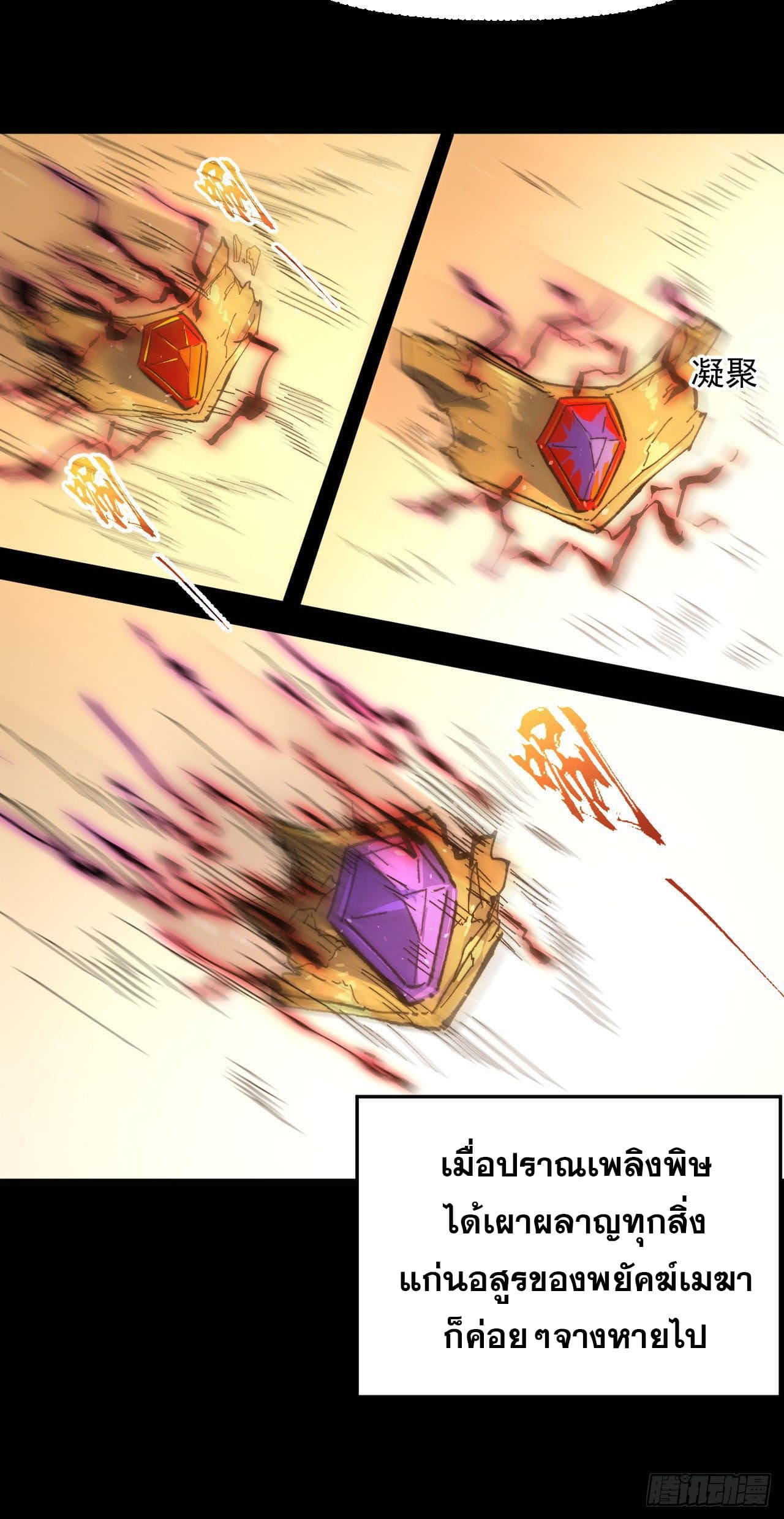 ตูข้านี่แหละเทพ (ทันจีน) ตอนที่ 101 หน้า 23