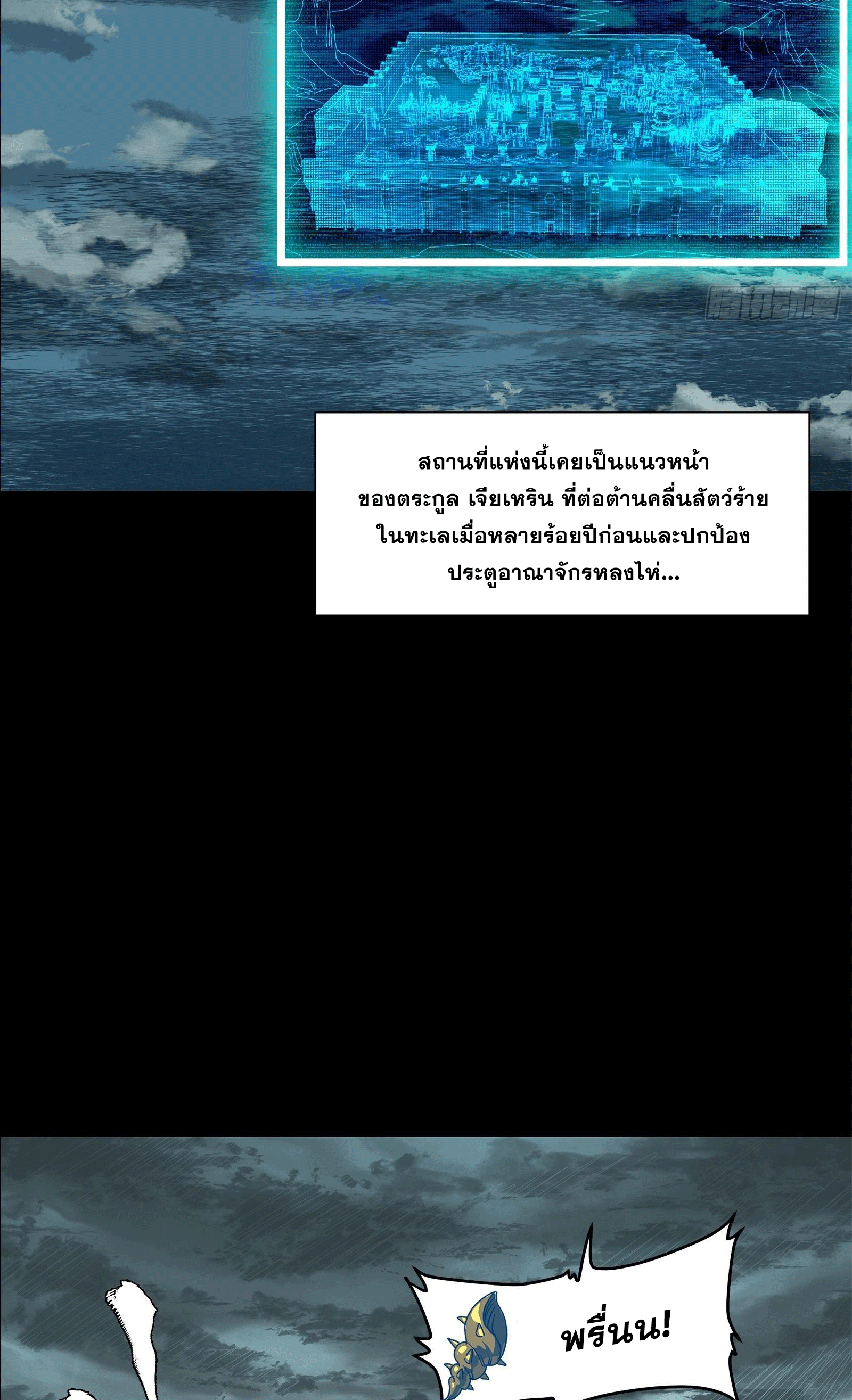 Legend of Star Genera ชนจีน ตอนที่ 142 หน้า 5