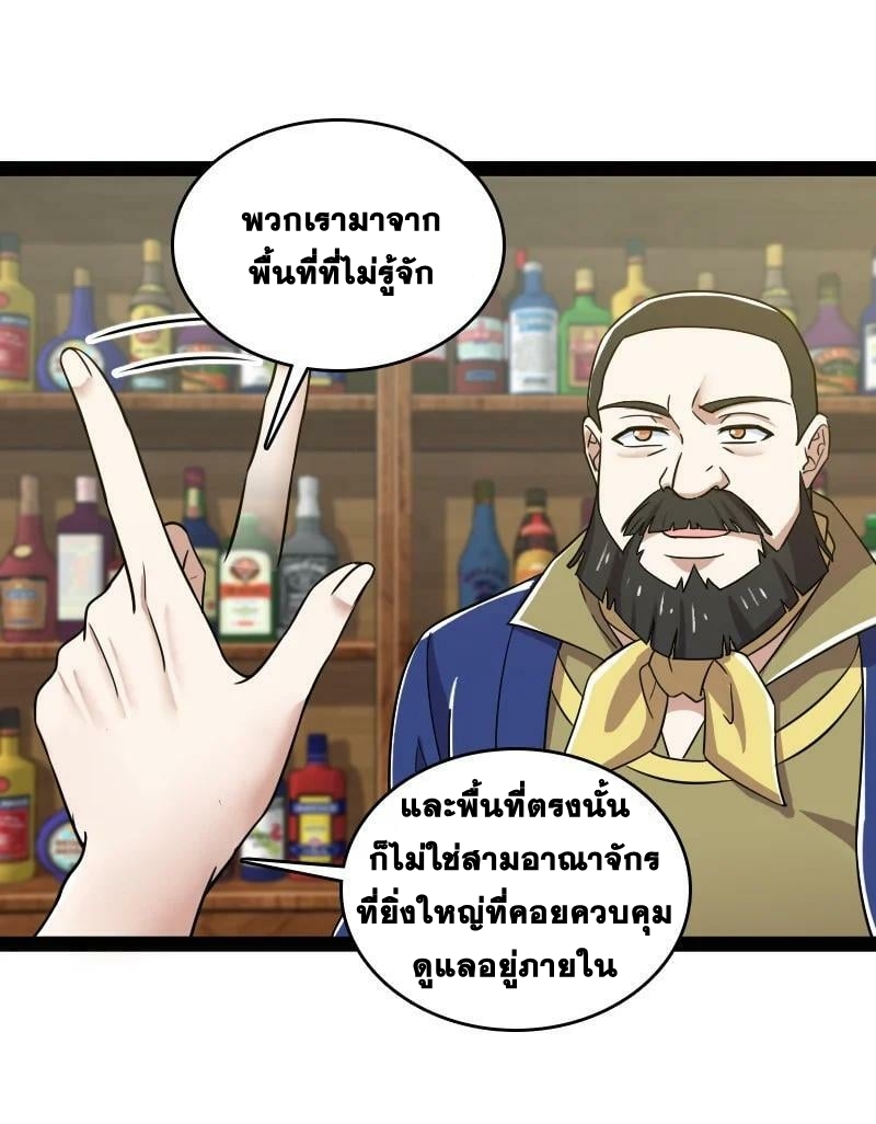ชีวิตอันสันโดษของจักพรรดิ์หลินเกอ ตอนที่ 220 หน้า 27
