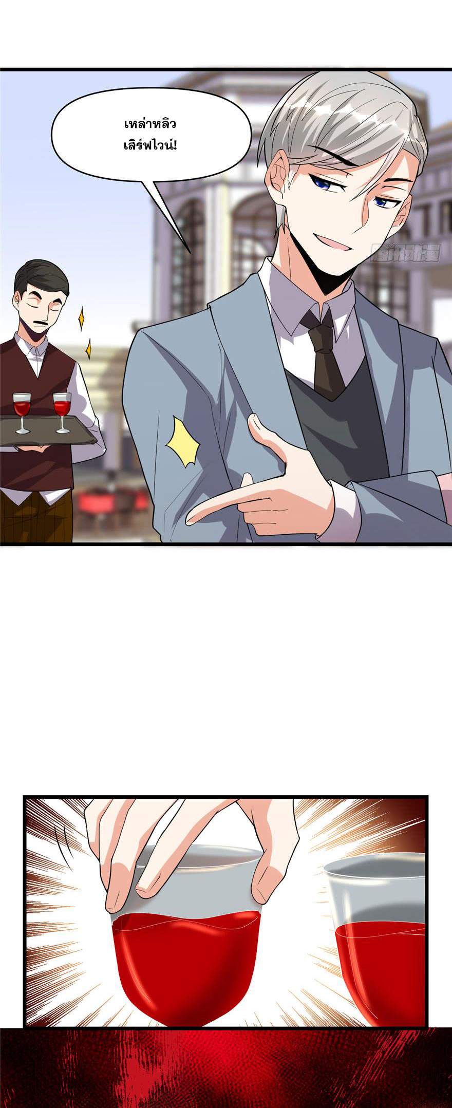 นี่น่ะหรือ....ระบบบำเพ็ญเซียน? ตอนที่ 36 หน้า 21