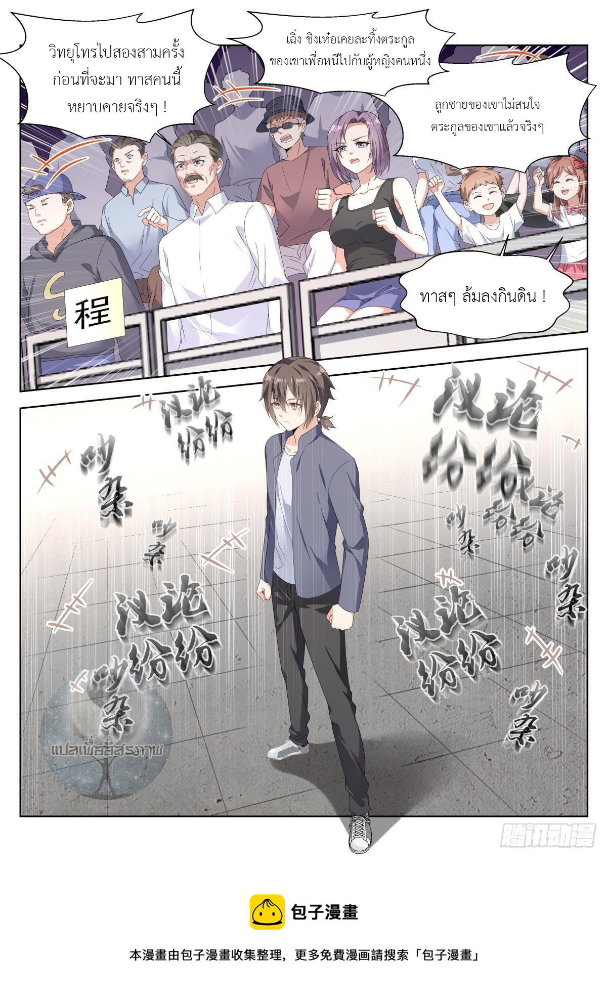 สาวน้อย คุณคิดผิดแล้ว (ชนจีน) ตอนที่ 27 หน้า 13