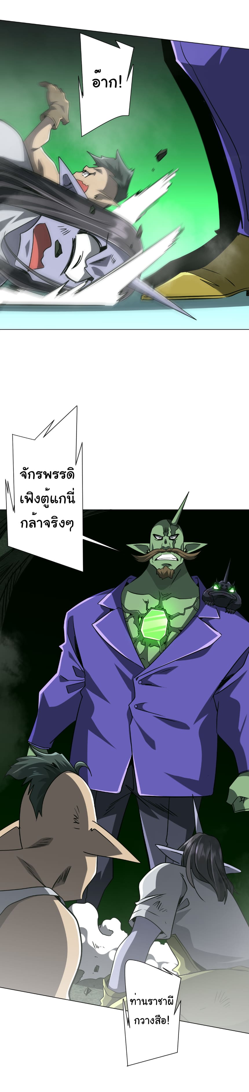 Start with trillions of coins ตอนที่ 286 หน้า 2