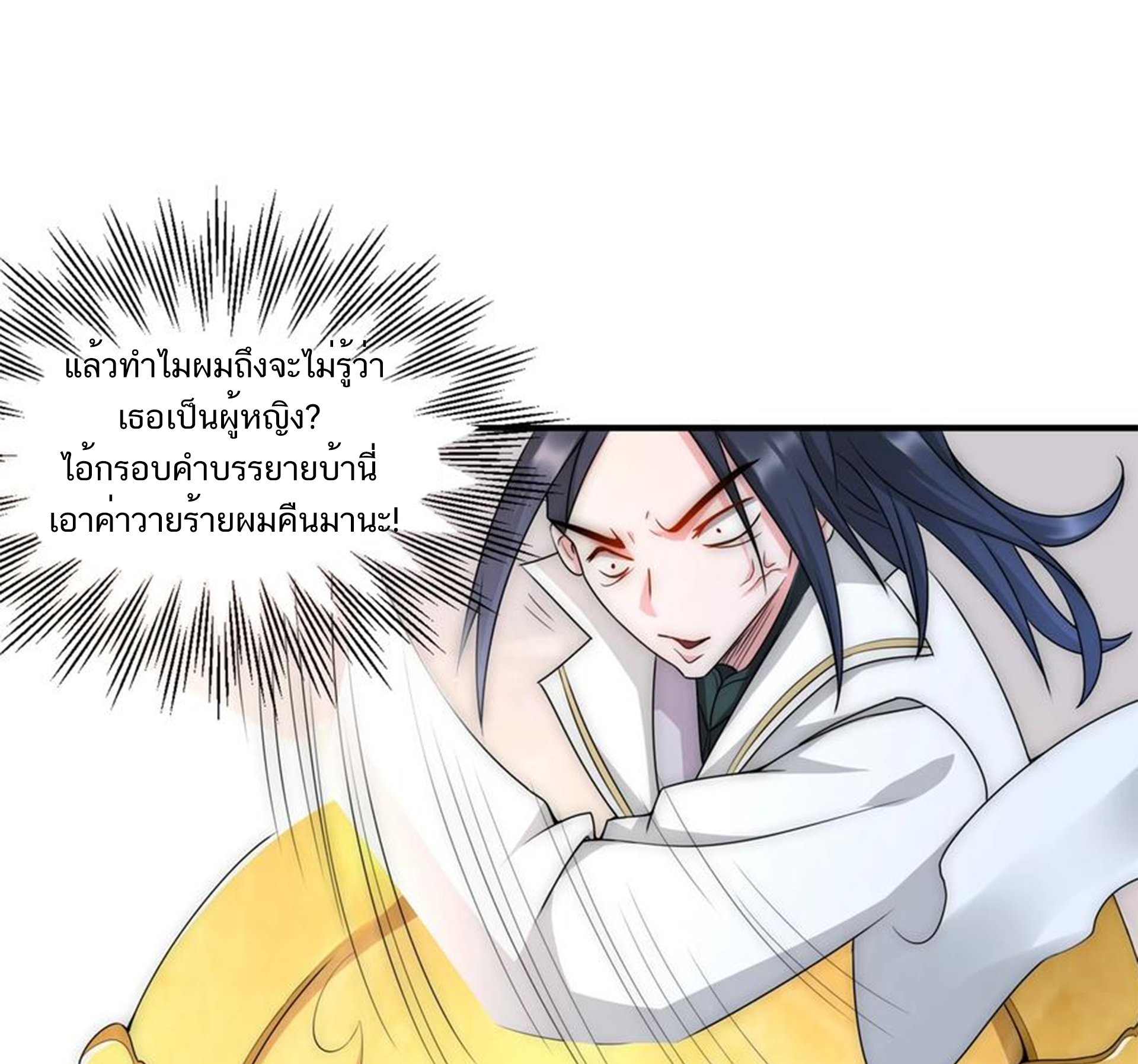 ชะตาตัวร้ายอย่างข้าจะตบ ตัวเอกก็ไม่ใช่เรื่องยากเกินไป ถูกไหม ? ตอนที่ 5 หน้า 4