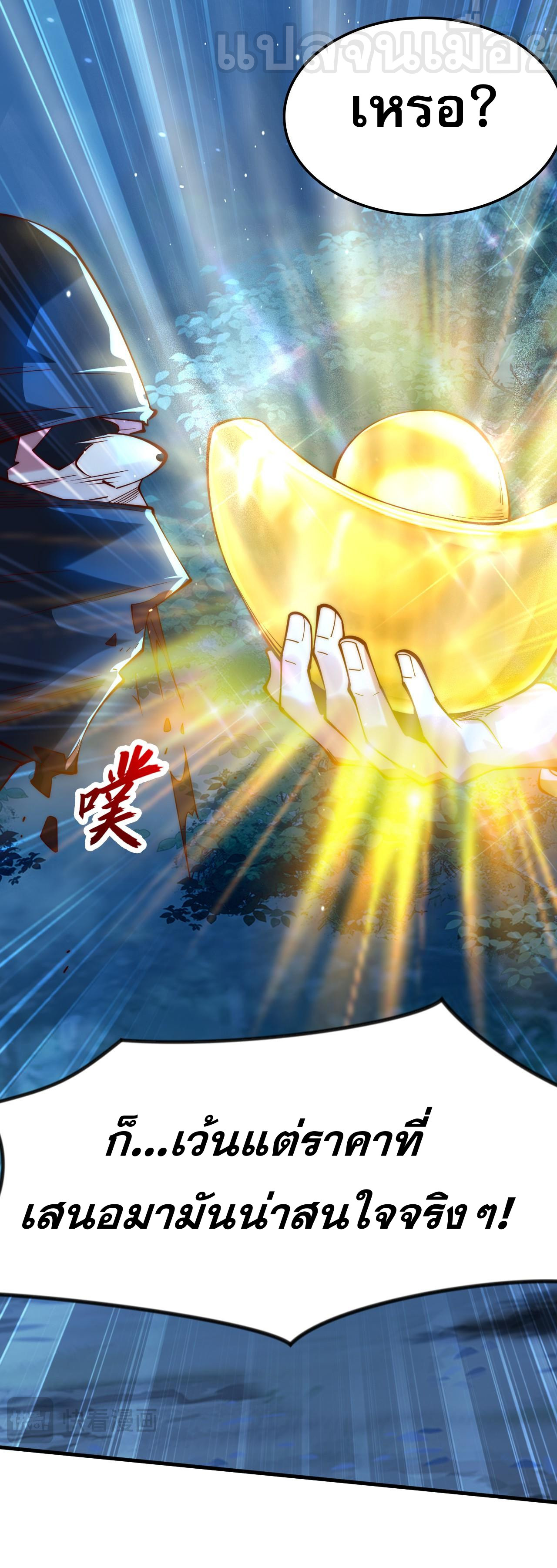 มาถึงก็ขายโอสถเซียนโบราณ แม้แต่จอมเทพยังหวาดผวา ตอนที่ 8 หน้า 37