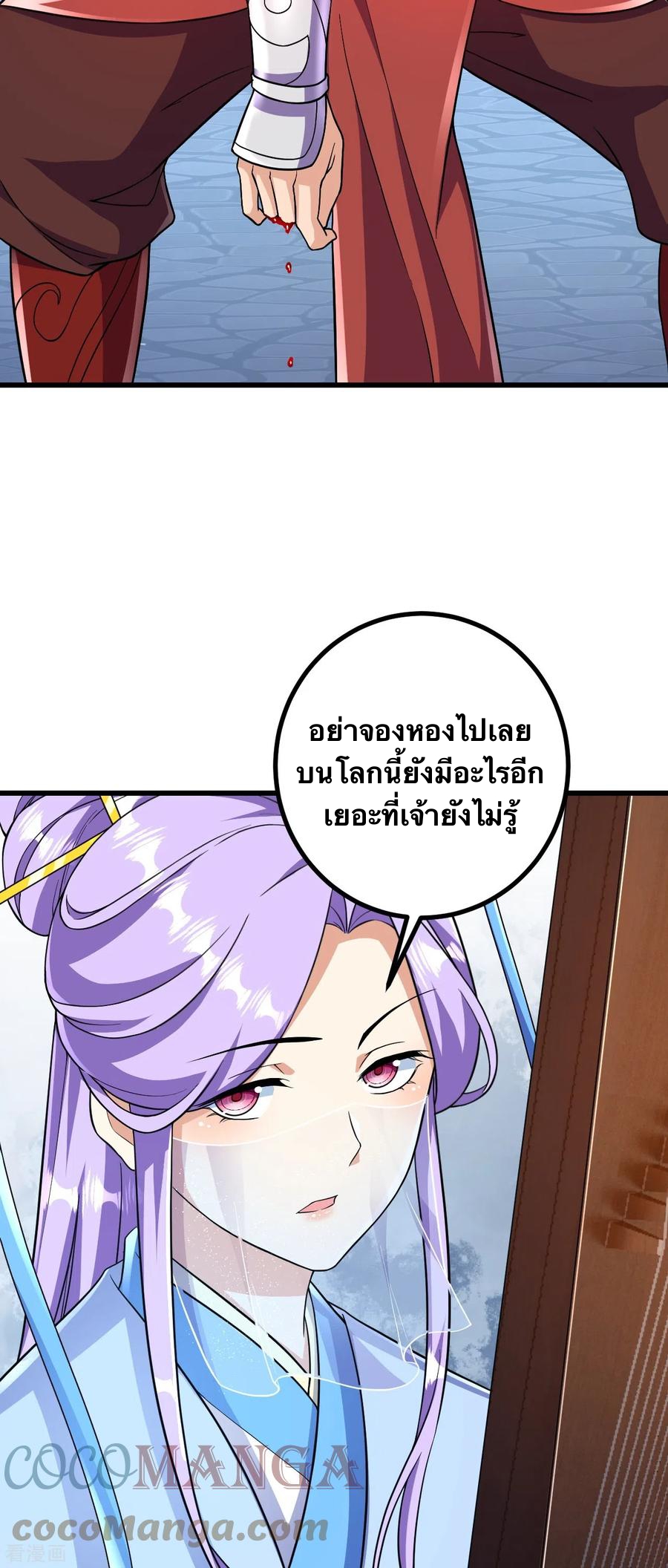 บรรพบุรุษผู้ขัดเกลากายา (ทันจีน) ตอนที่ 48 หน้า 21