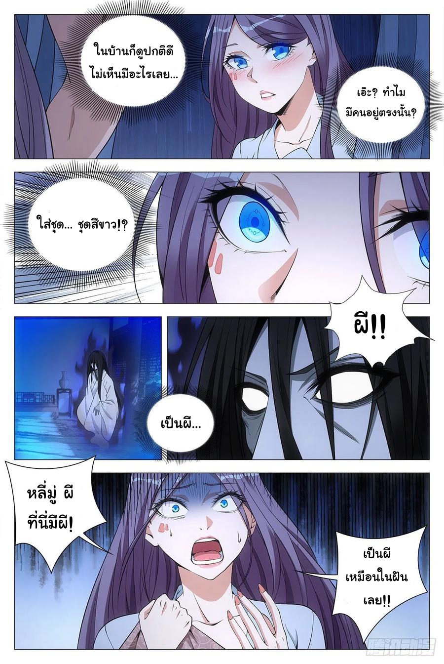 Great Zhou Immort Officials - ข้าราชการอมตะ ตอนที่ 58 หน้า 14