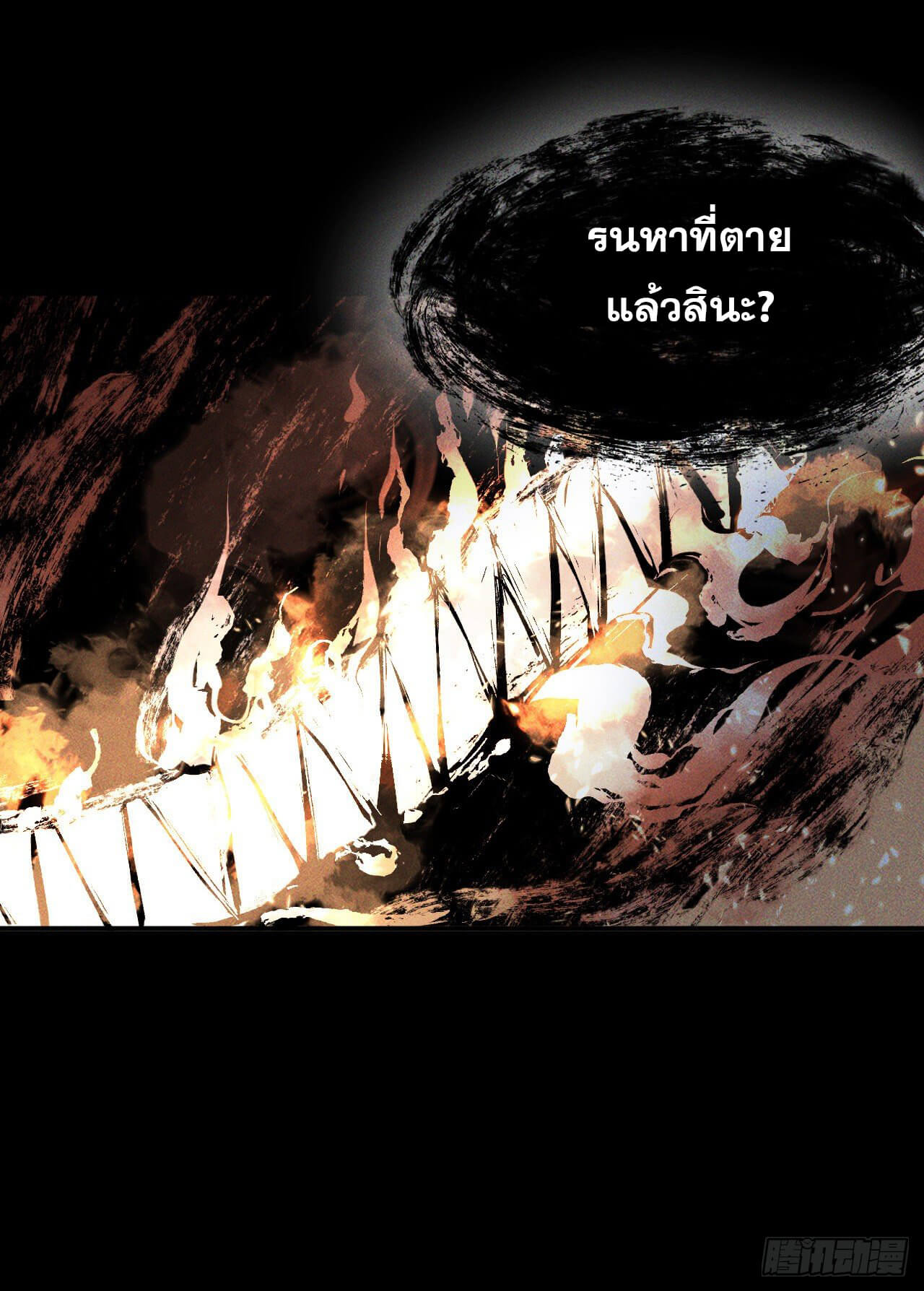 ตูข้านี่แหละเทพ (ทันจีน) ตอนที่ 23 หน้า 4