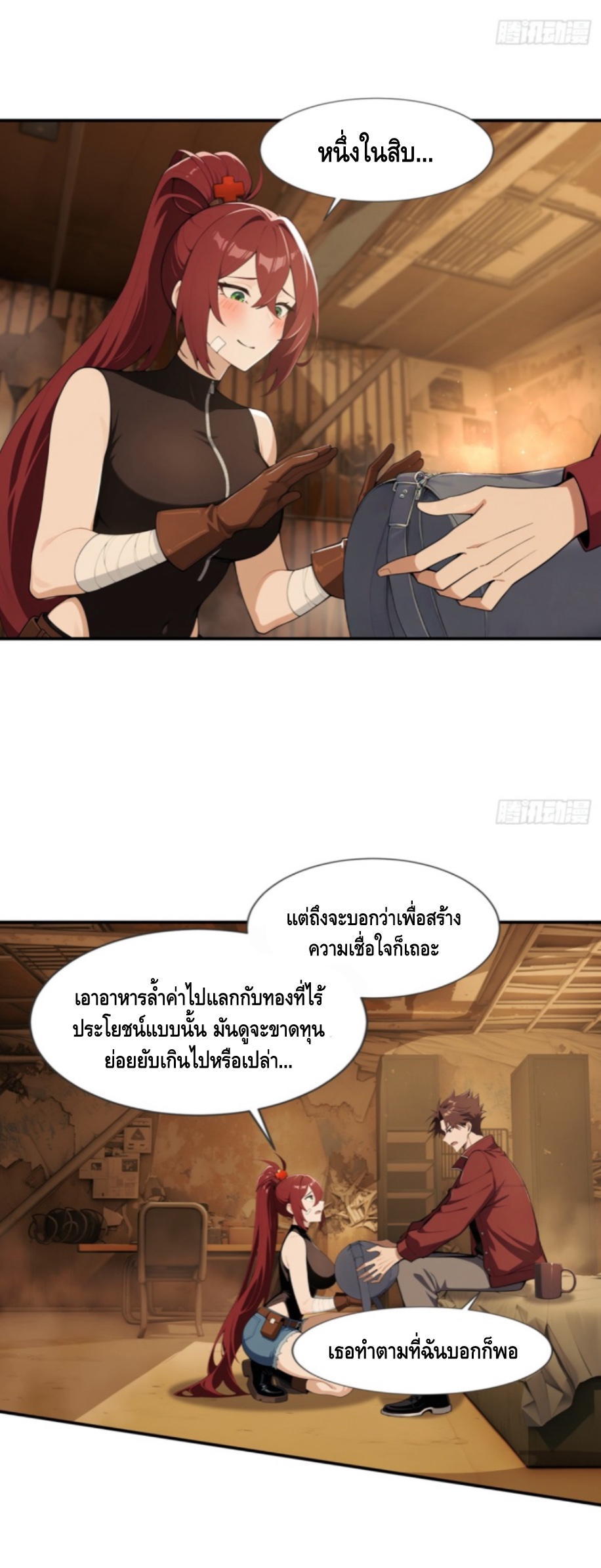 พ่อค้าเถื่อนแห่งวันสิ้นโลก ตอนที่ 2 หน้า 20