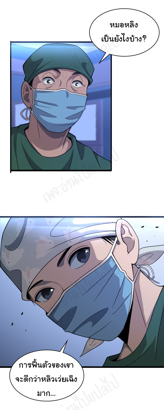 สุดยอดระบบของหมอหลิงหรัน ตอนที่ 94 หน้า 22