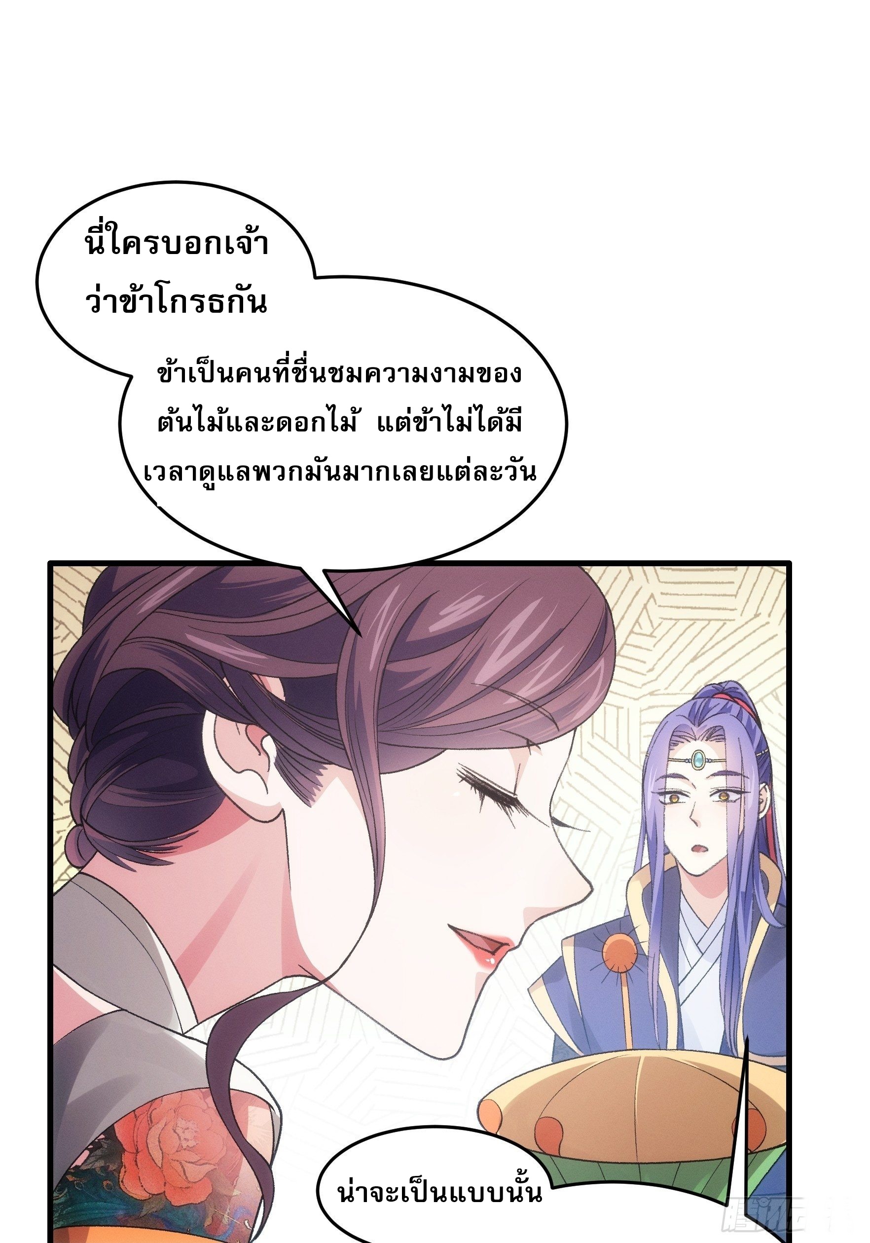 ข้าจะกำหนดชะตาตัวเอง ทันจีน ตอนที่ 35 หน้า 15