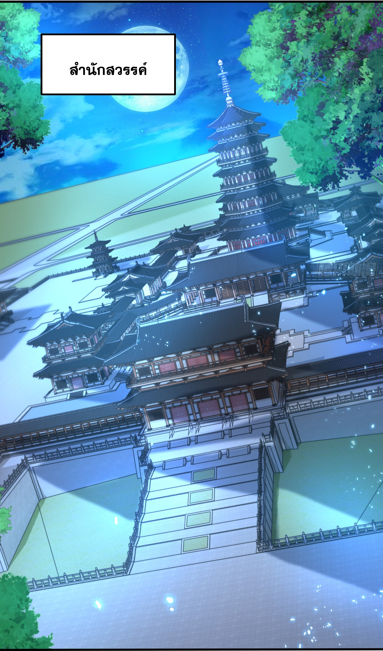 พิชิตใจท่านอาจารย์หญิงผู้งดงาม (ทันจีน) ตอนที่ 21 หน้า 12