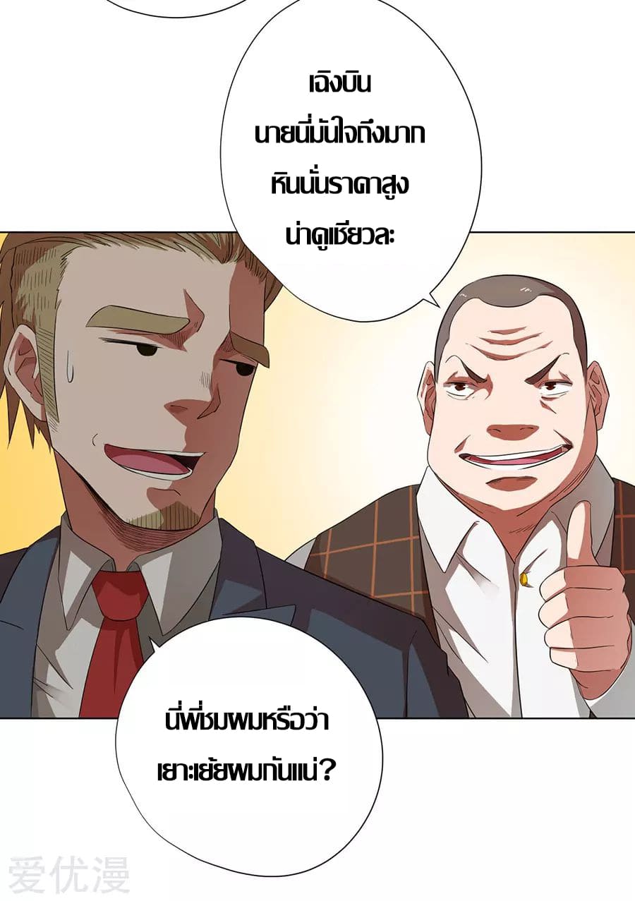 Inverse God Doctor ตอนที่ 28 หน้า 12