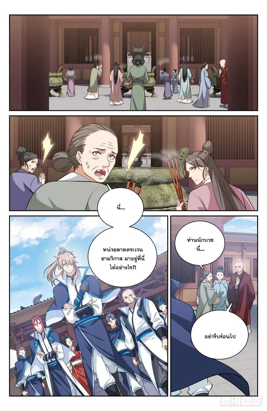 ผู้พิทักษ์รัตติกาล ตอนที่ 161 หน้า 9