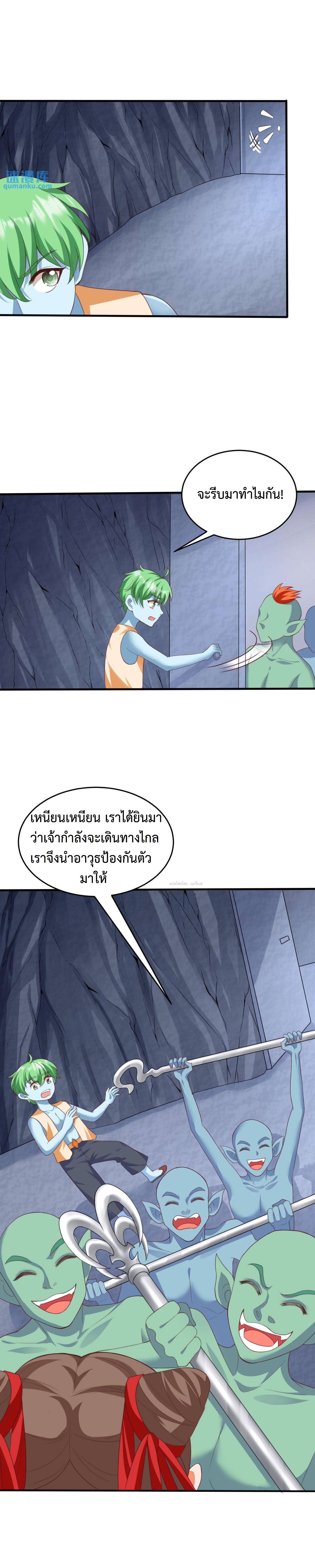 ปีศาจที่ไร้เทียมทานในโลก ตอนที่ 8 หน้า 17