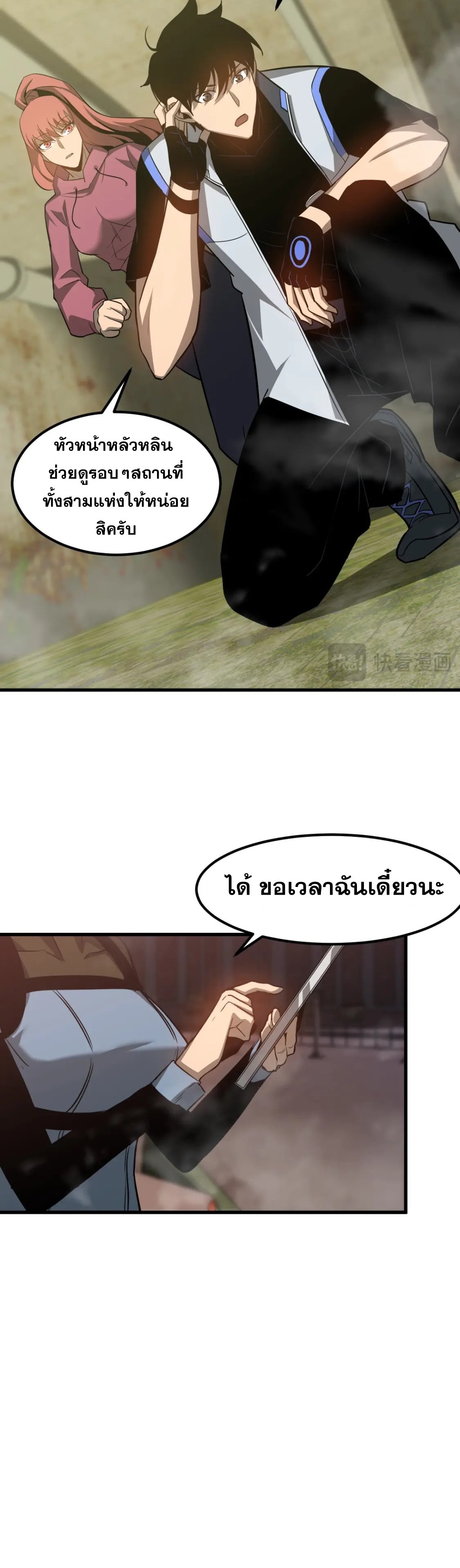 Super Evolution ตอนที่ 124 หน้า 23