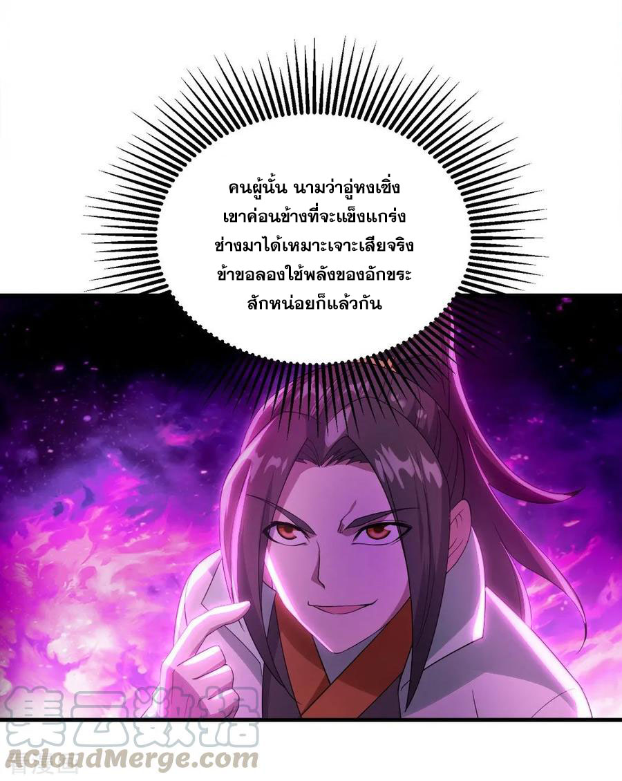 เทพอสูรสยบฟ้า ตอนที่ 55 หน้า 28