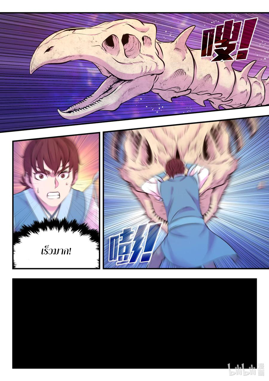 King of Spirit beast - ราชาแห่งสัตว์วิญญาณ ตอนที่ 77 หน้า 21