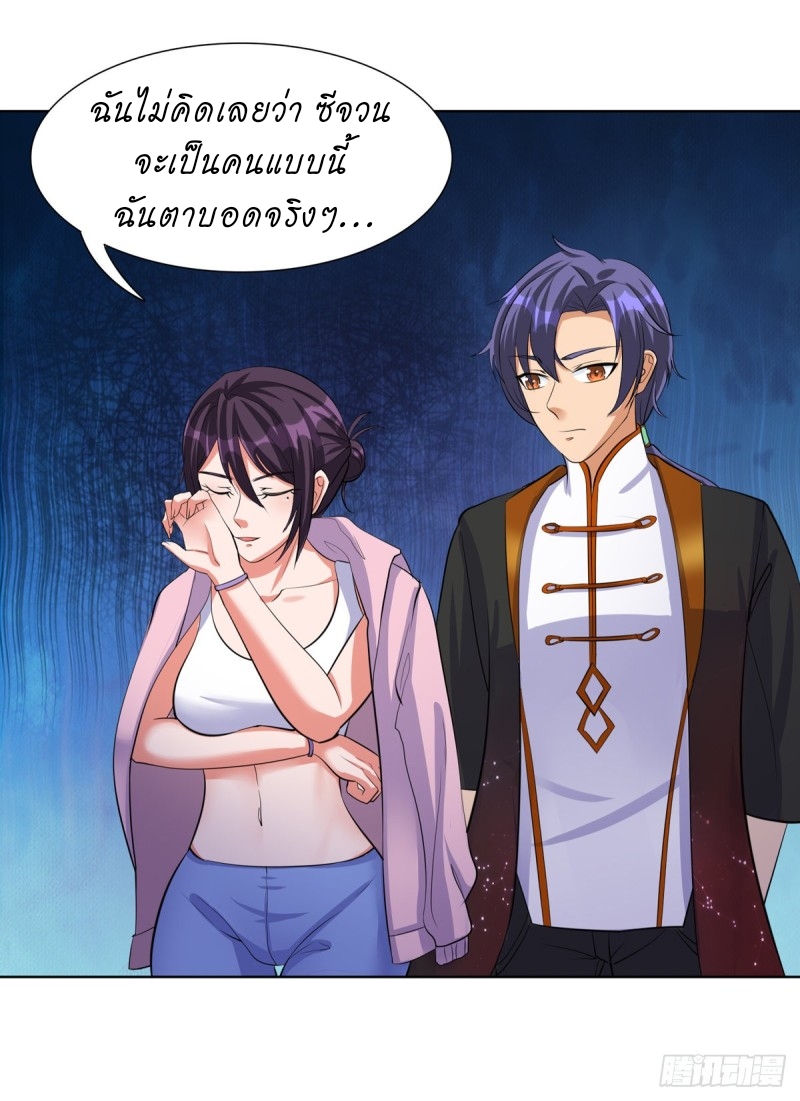 super genius doctor ตอนที่ 31 หน้า 3