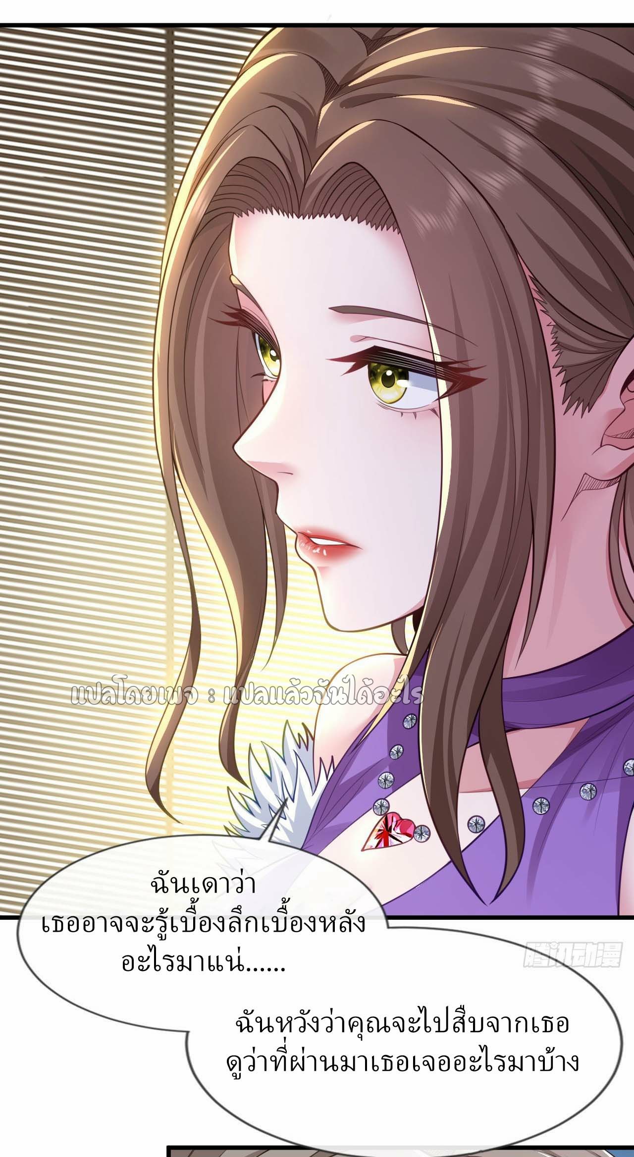 สุดยอดลูกเขยฟ้าประทาน ตอนที่ 100 หน้า 25