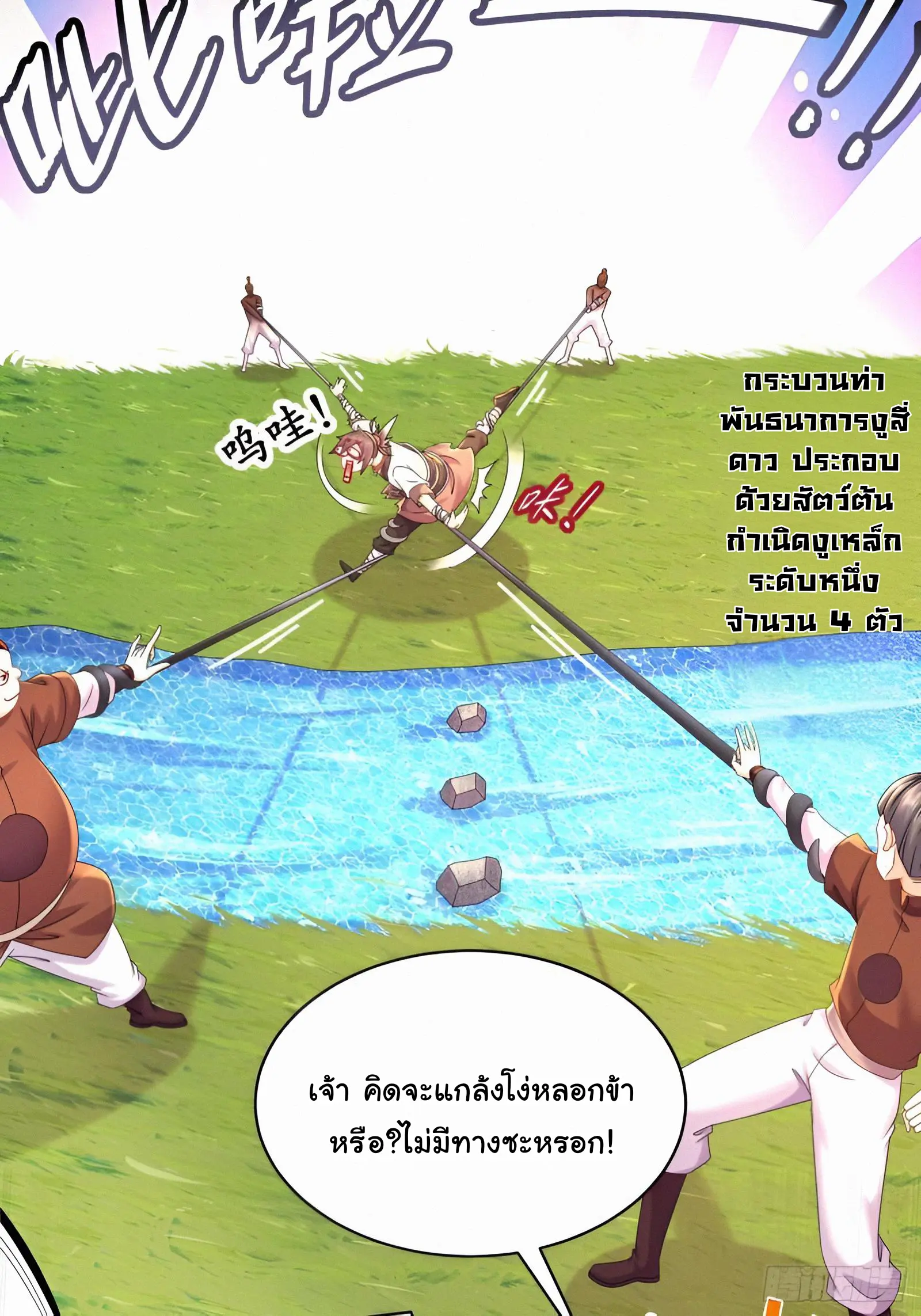 งั้นฉันถึงกลายเป็นจักรพรรดิปีศาจไปได้ล่ะเนี่ย ตอนที่ 3 หน้า 5