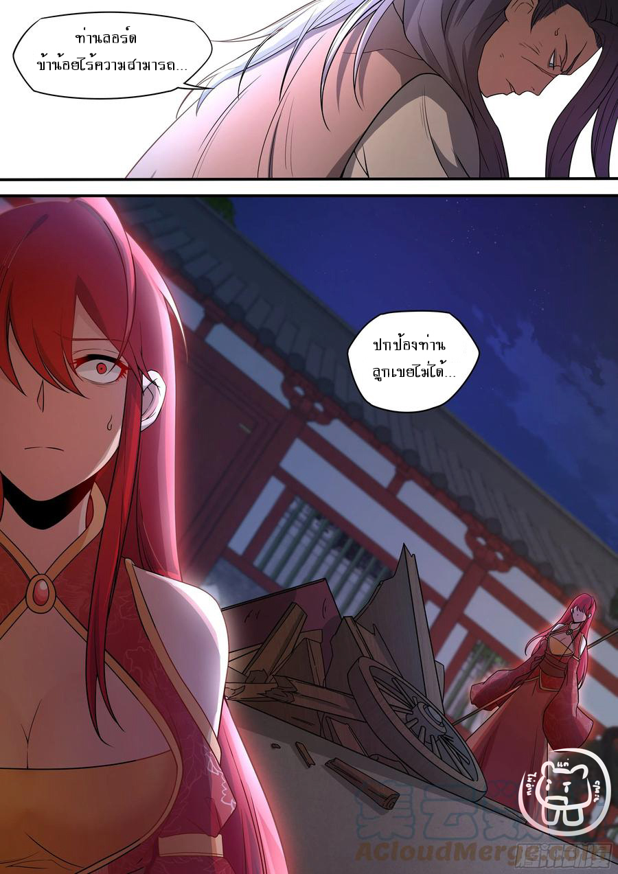 ข้าคือนักธุรกิจต่างโลก ตอนที่ 71 หน้า 11