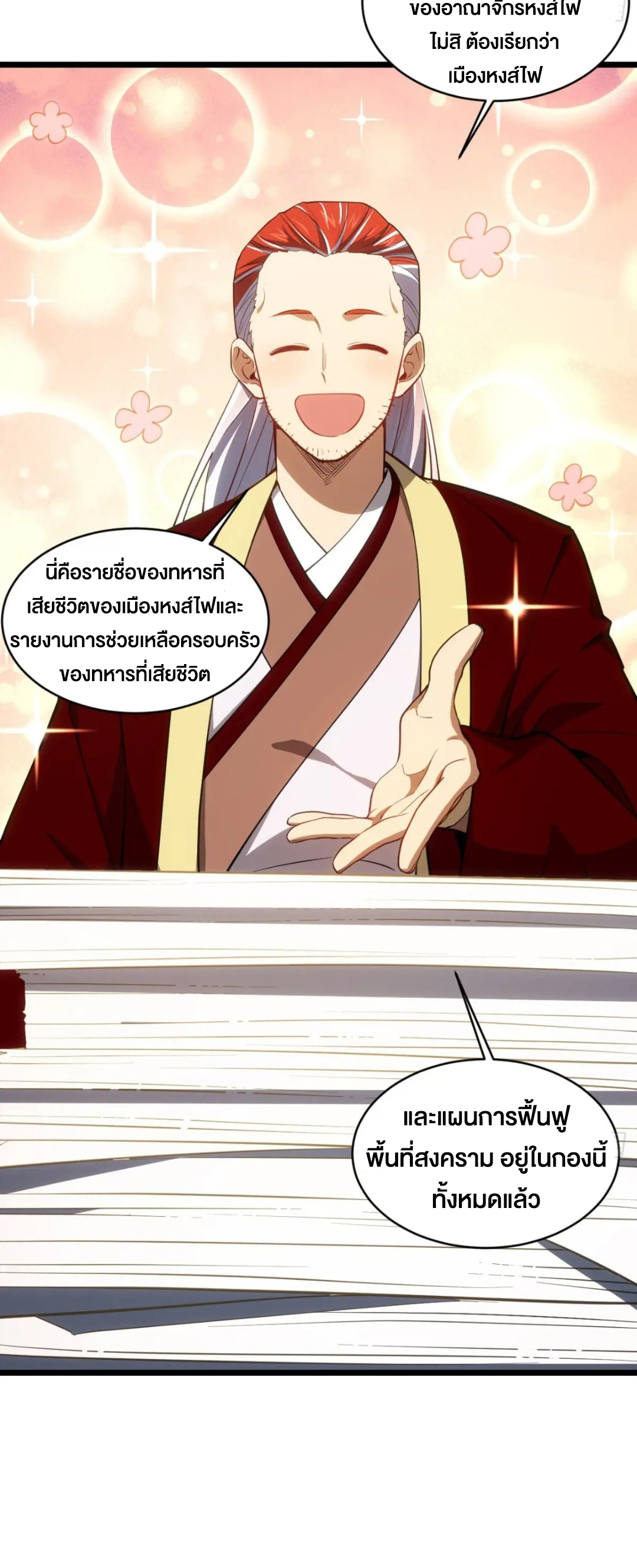 กำเนิดร่างเทวะบรรพกาล ตอนที่ 78 หน้า 15