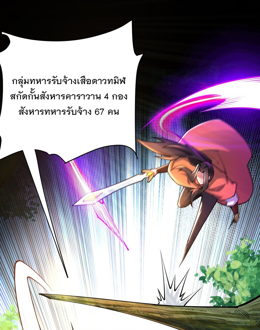 เทพกระบี่มรณะ (ชนจีน) ตอนที่ 79 หน้า 16