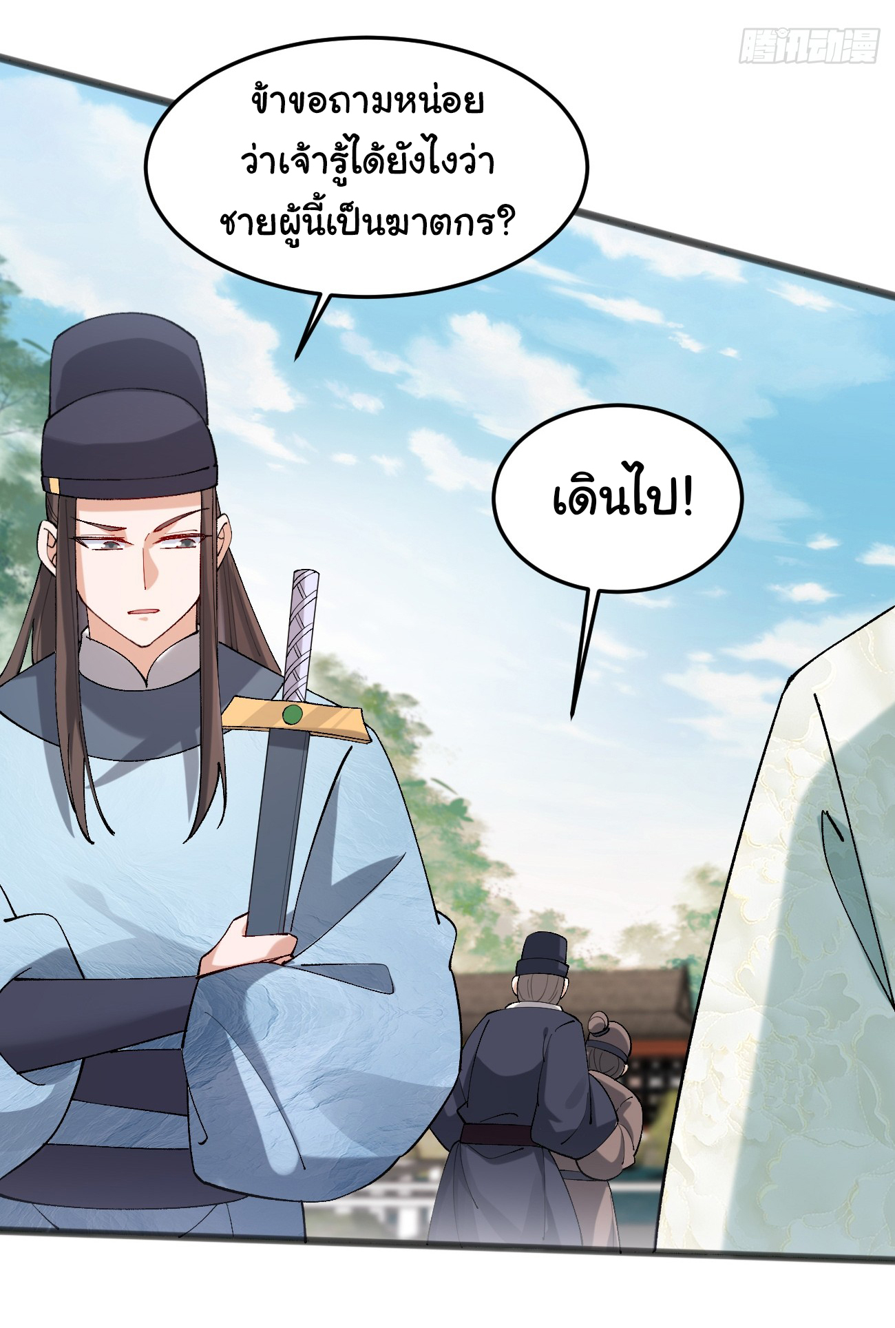 ต่างภพอลเวง ตอนที่ 12 หน้า 23