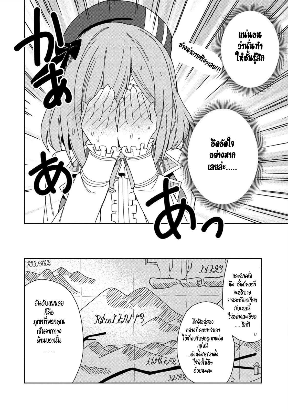 Akuma no Niidzuma ตอนที่ 18 หน้า 6