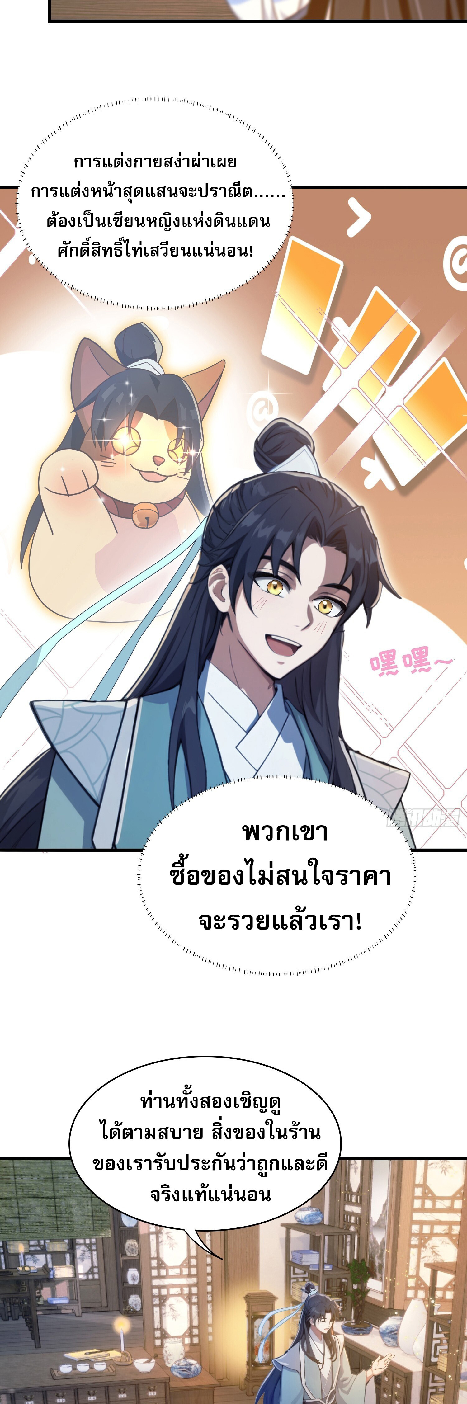 ที่แท้ข้าก็ไร้เทียมทานมาตั้งนานแล้วนี่เอง ตอนที่ 3 หน้า 25