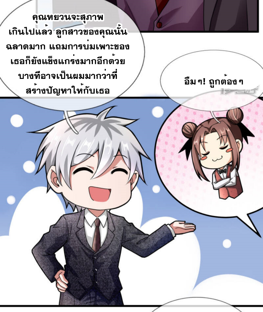 นครเซียนแห่งผู้ต่อต้านสวรรค์ ตอนที่ 184 หน้า 7