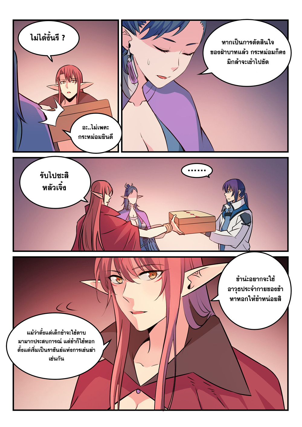 Apotheosis – การยกระดับสู่สถานะของพระเจ้า ตอนที่ 266 หน้า 9