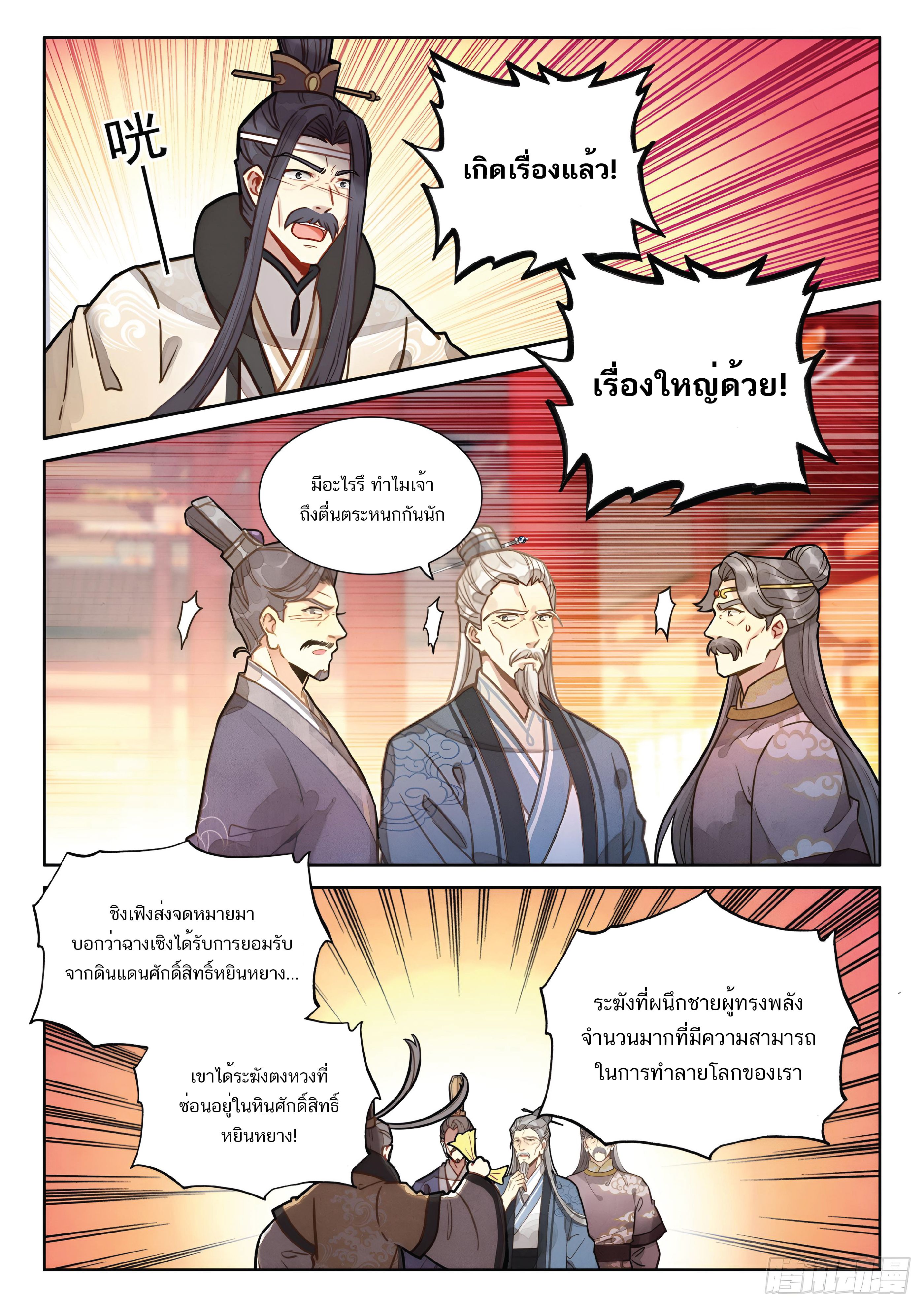 เกิดใหม่เป็นศิษย์พี่ใหญ่สุดเท่-A Mediocre Senior Brother ตอนที่ 67 หน้า 14