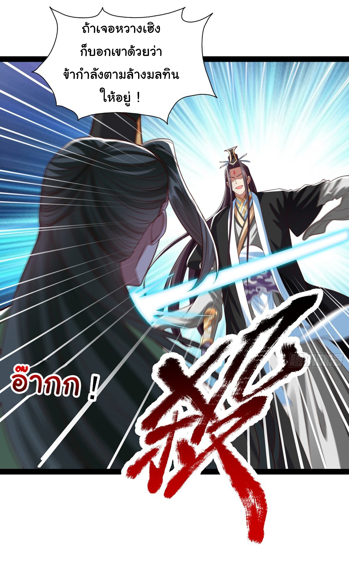 ฉันนี่แหละบรรพบุรุษโลกปีศาจ ( Reincarnation of the Demon Ancestor ) ตอนที่ 19 หน้า 22