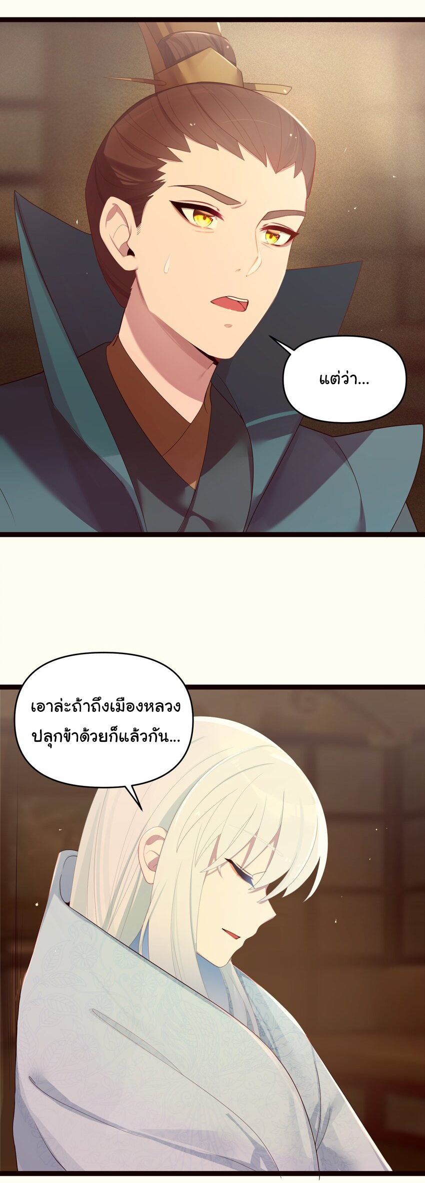 The lady is actually the future tyrant and empress จบ 50 ตอน ตอนที่ 18 หน้า 22