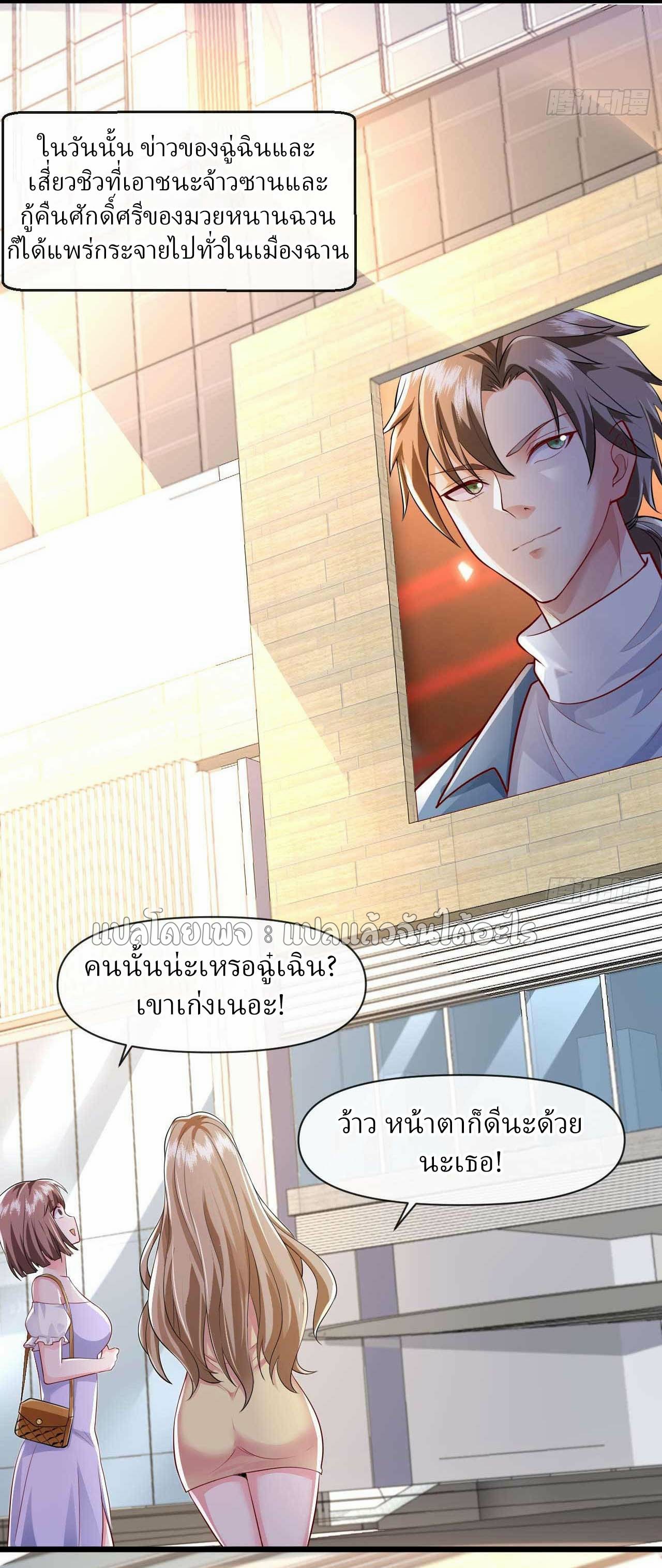 สุดยอดลูกเขยฟ้าประทาน ตอนที่ 52 หน้า 18