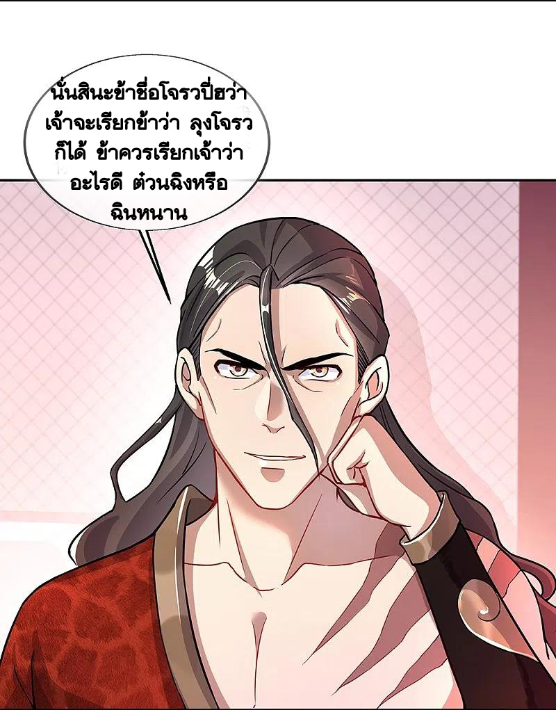 peerless battle spirit ตอนที่ 331 หน้า 5