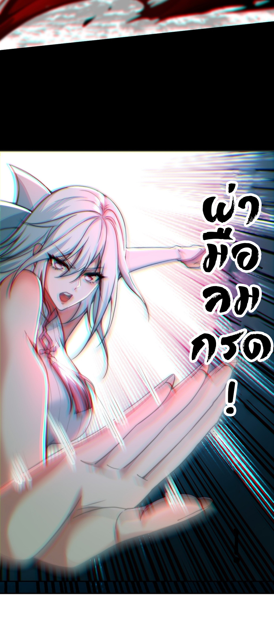 The opening is bound to the Holy Maiden system ตอนที่ 5 หน้า 5