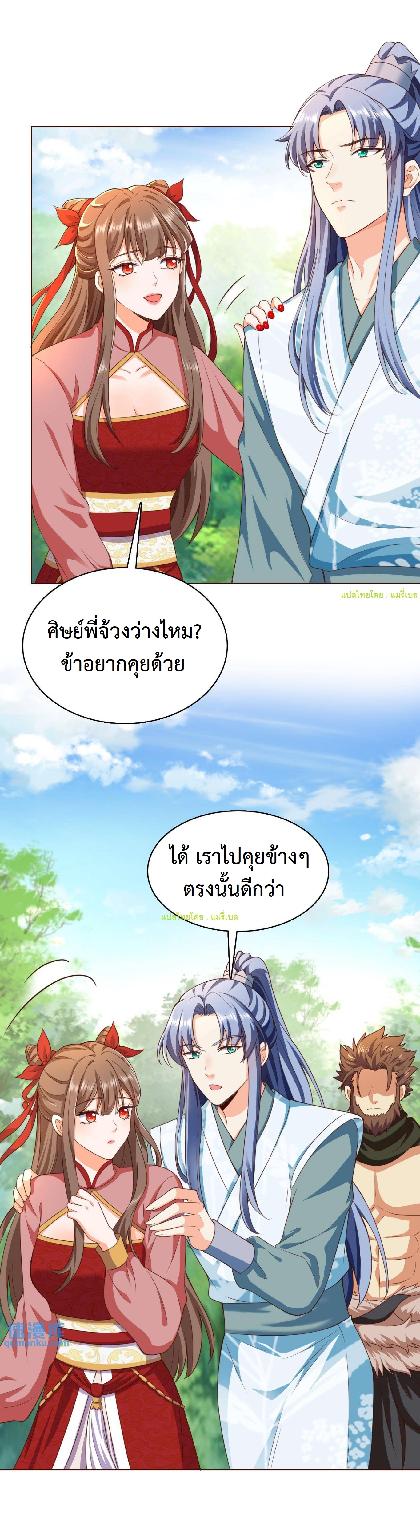 ปีศาจที่ไร้เทียมทานในโลก ตอนที่ 86 หน้า 3