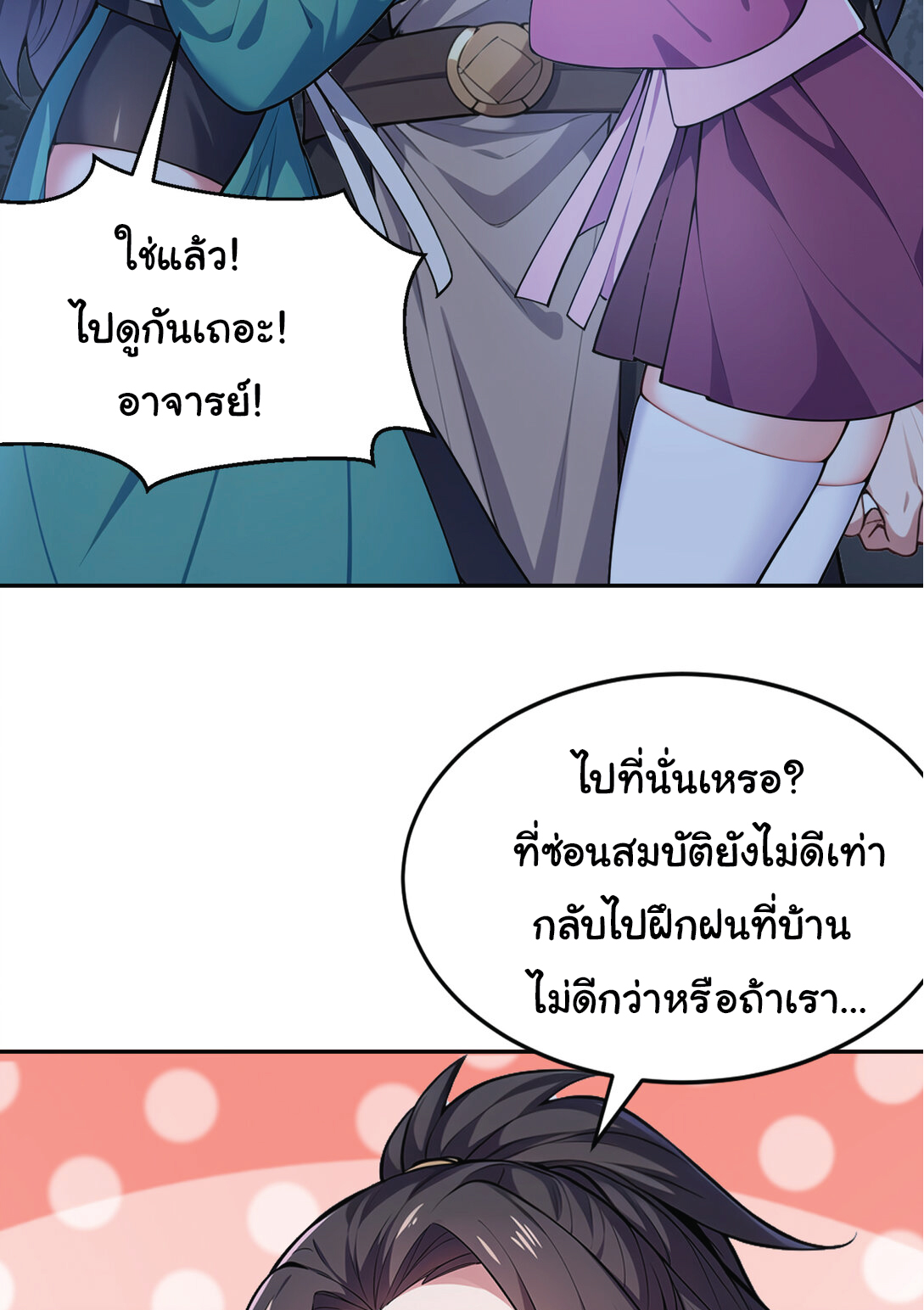 I Get Stronger Just by Lying down while My Apprentice Cultivates ตอนที่ 25 หน้า 12