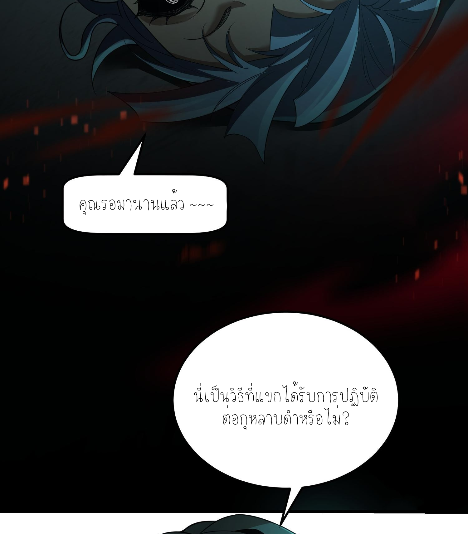 ฉันเป็นปีศาจในดวงดาว ตอนที่ 3 หน้า 36