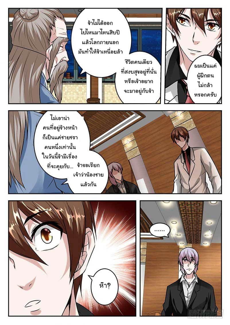 เจียงไป๋กับระบบนครหลวง ตอนที่ 26 หน้า 6