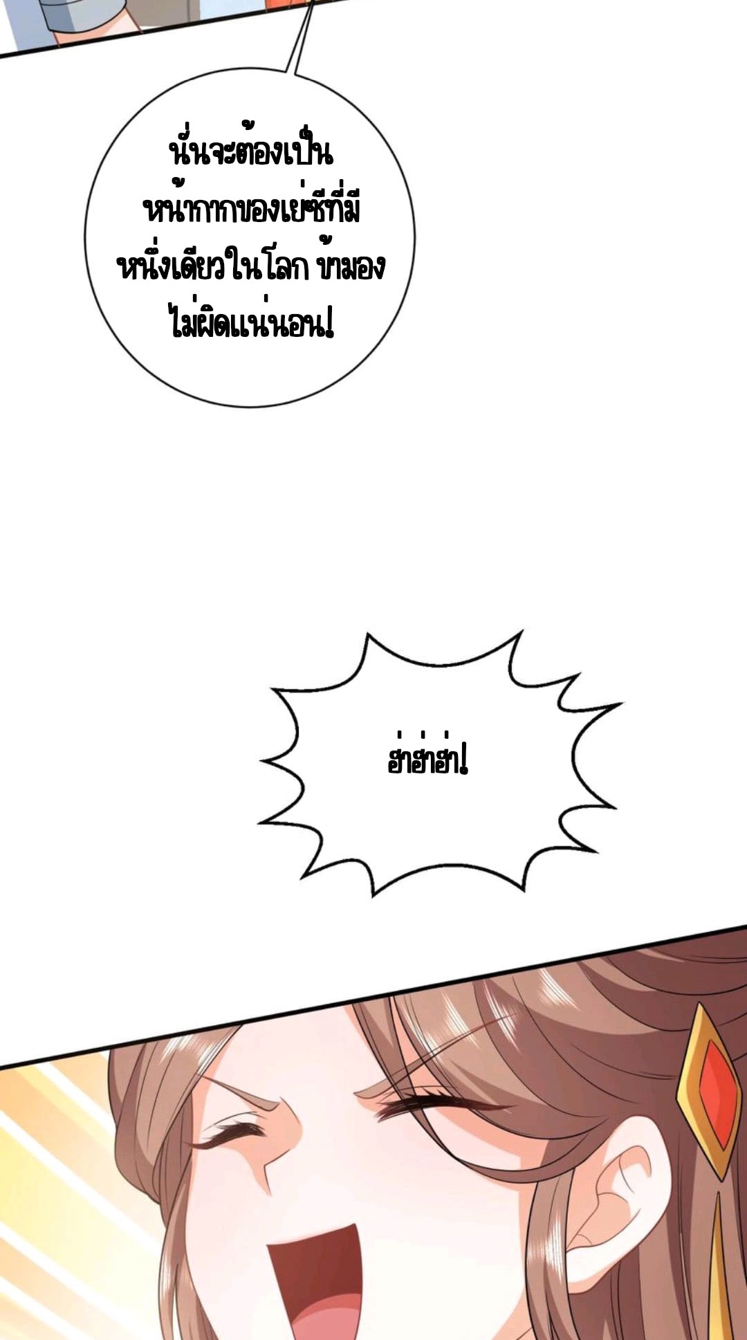 ชีวิตนี้ของเจ้าข้าจ่ายเอง มาบ้าด้วยกันเถอะ! ตอนที่ 53 หน้า 13