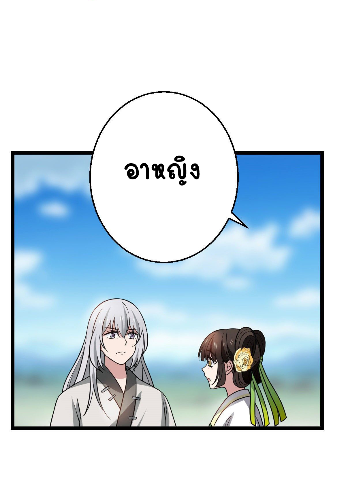 ปิ๊งรักทรราชจอมลวง ตอนที่ 42 หน้า 23