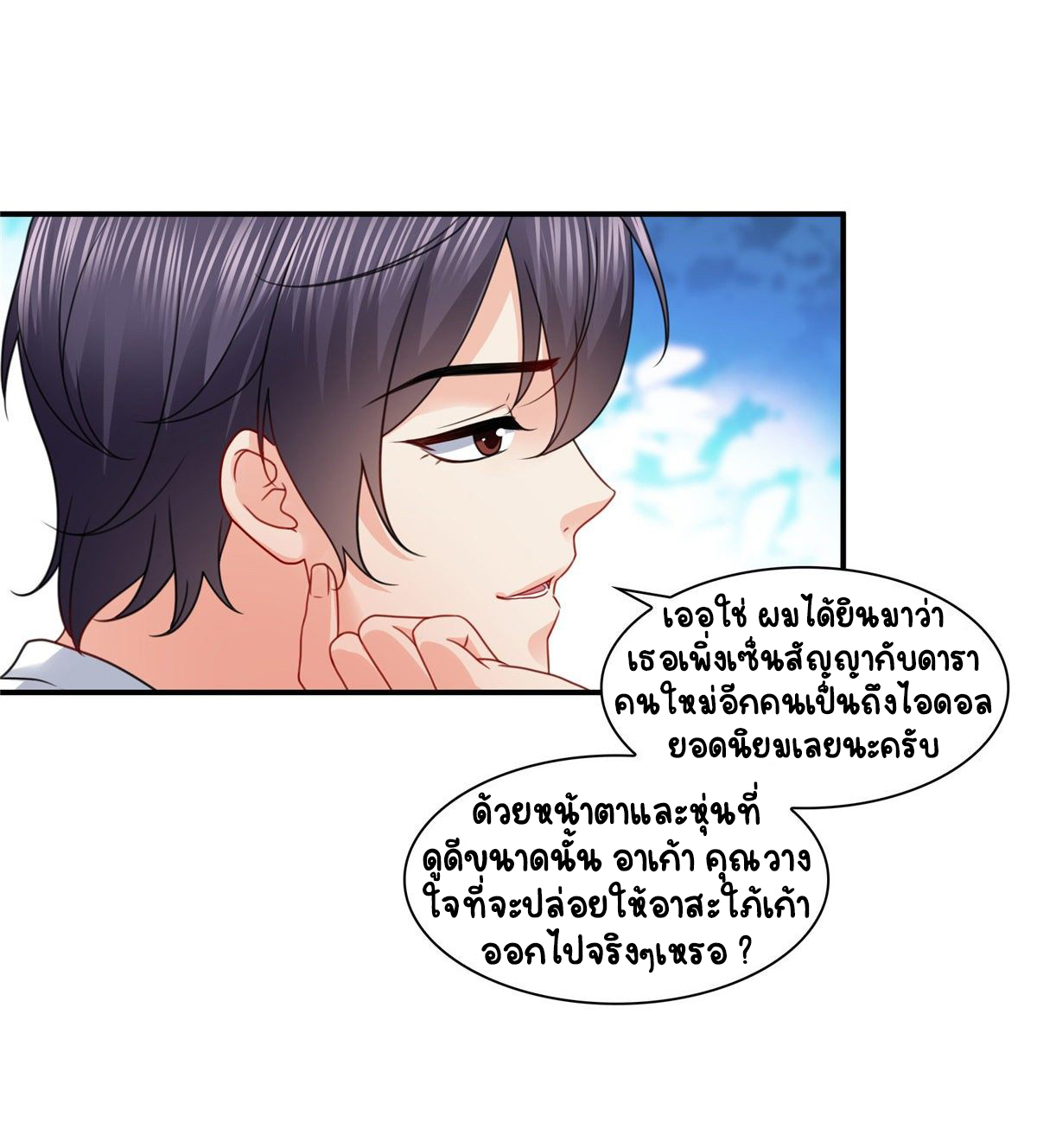 (ชนจีน)Perfect Secret Love The Bad New Wife Is a Little Sweet ตอนที่ 121 หน้า 14