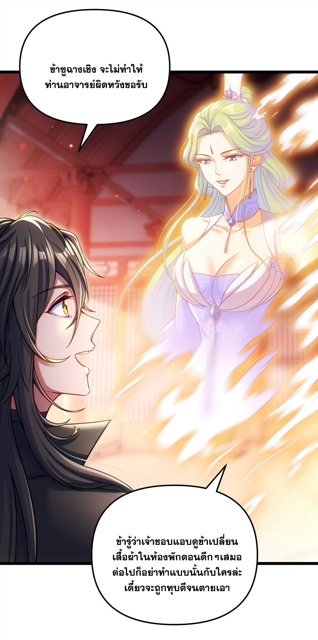 ได้โปรดเถอะนางฟ้า  ข้ามันก็แค่สหายเต๋าไร้ประโยชน์ ตอนที่ 5 หน้า 30