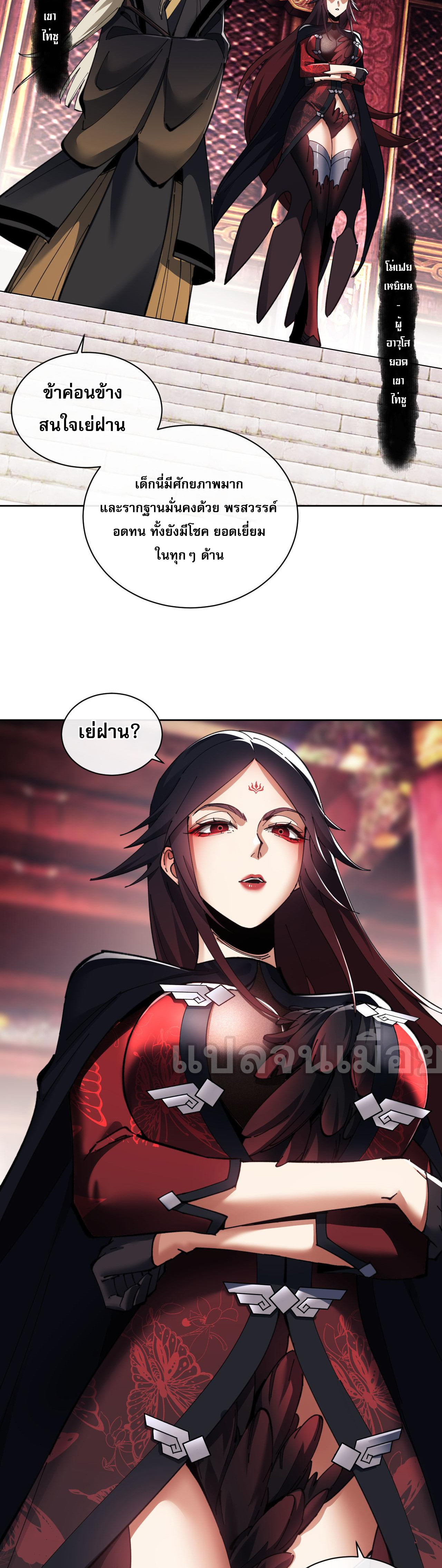 อาจารย์ ศิษย์บ้าขอกบฎนะขอรับ ตอนที่ 10 หน้า 10