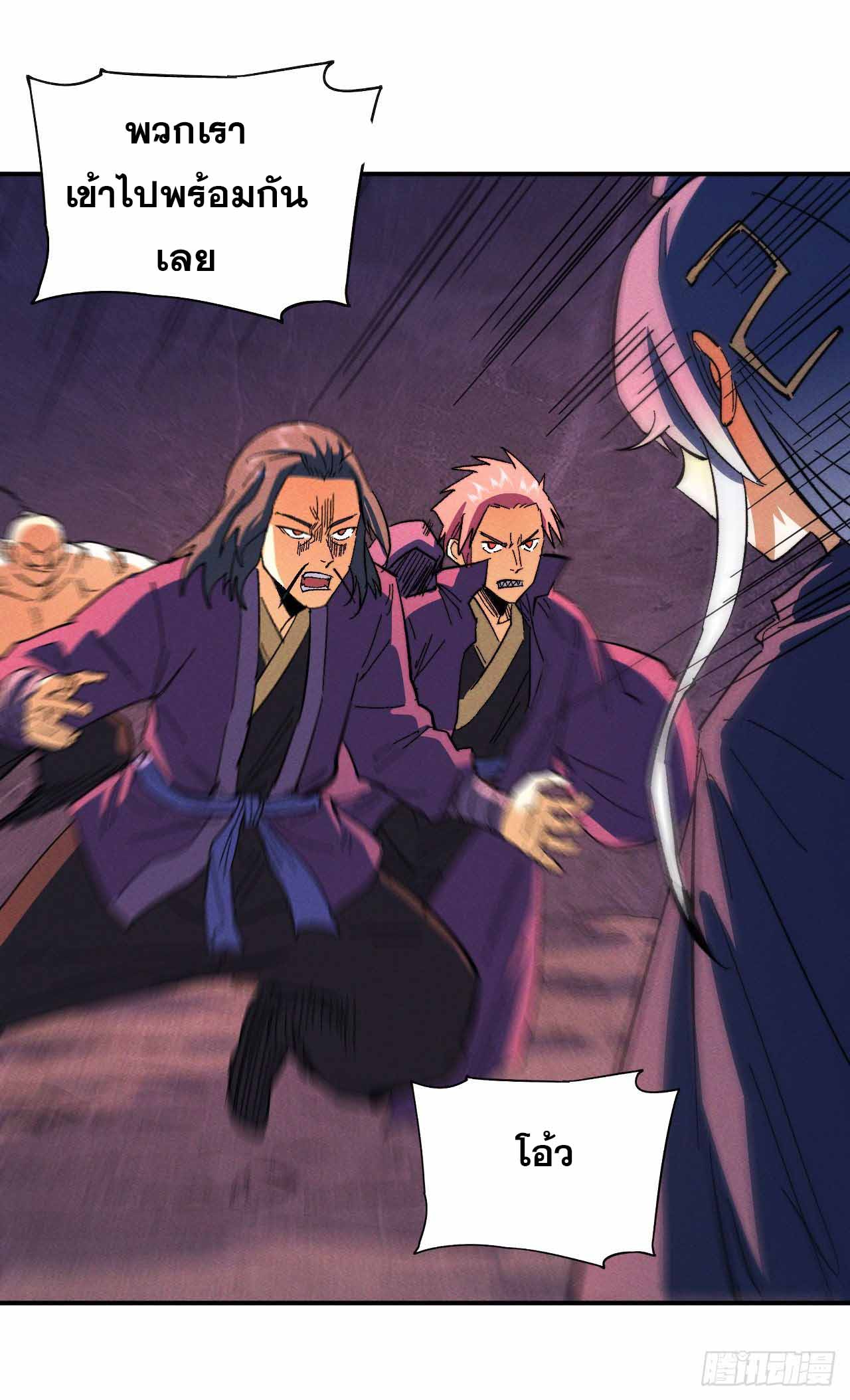 ตูข้านี่แหละเทพ (ทันจีน) ตอนที่ 45 หน้า 28